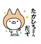 【たかひろ】の名前ねこ（個別スタンプ：5）