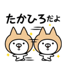 【たかひろ】の名前ねこ（個別スタンプ：6）