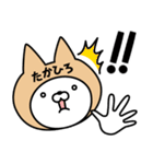 【たかひろ】の名前ねこ（個別スタンプ：32）