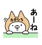 【たかひろ】の名前ねこ（個別スタンプ：34）