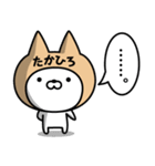 【たかひろ】の名前ねこ（個別スタンプ：40）