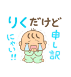 りくくん（赤ちゃん）専用のスタンプ（個別スタンプ：6）