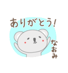 なおみちゃんコアラ koala for Naomi（個別スタンプ：1）