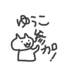 全国ゆうこさんのためのスタンプ（個別スタンプ：2）