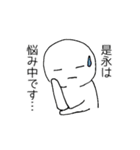 是永スタンプ（個別スタンプ：12）