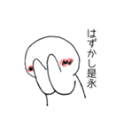 是永スタンプ（個別スタンプ：14）