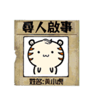 I'm a tiger（個別スタンプ：16）