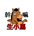 HORSE BROTHER（個別スタンプ：7）