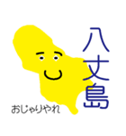 伊豆諸島（個別スタンプ：1）