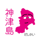 伊豆諸島（個別スタンプ：4）