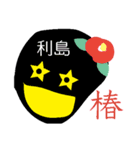 伊豆諸島（個別スタンプ：6）
