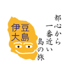 伊豆諸島（個別スタンプ：7）