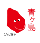 伊豆諸島（個別スタンプ：8）
