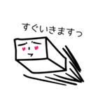 日々とうふ。（個別スタンプ：7）