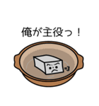 日々とうふ。（個別スタンプ：19）