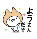 【よう】の名前ねこ（個別スタンプ：5）