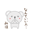 みほちゃんコアラ koala for Miho（個別スタンプ：18）