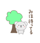 みほちゃんコアラ koala for Miho（個別スタンプ：19）