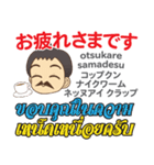 タイフェス博士の気持ちタイ語日本語トーク（個別スタンプ：5）