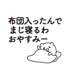 おやすみオンリー（個別スタンプ：5）