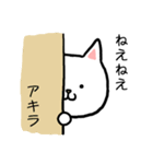 あきらさん専用スタンプ（ねこ）（個別スタンプ：19）