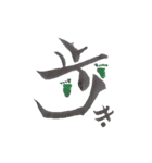 恋くん、愛ちゃんの日常と筆文字（個別スタンプ：26）