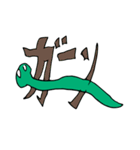蛇男（個別スタンプ：5）