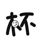 Chinese Words Art（個別スタンプ：7）