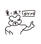 Muscle Bear's Fitness Talk（個別スタンプ：1）