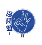 すべての人々は交通標識に従う（個別スタンプ：13）