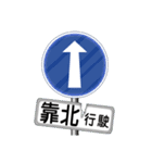 すべての人々は交通標識に従う（個別スタンプ：16）