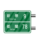 すべての人々は交通標識に従う（個別スタンプ：35）