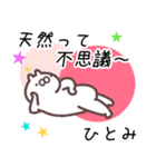 ひとみ専用名前スタンプ。（個別スタンプ：6）