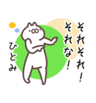 ひとみ専用名前スタンプ。（個別スタンプ：7）