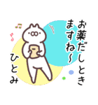 ひとみ専用名前スタンプ。（個別スタンプ：8）