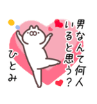 ひとみ専用名前スタンプ。（個別スタンプ：11）