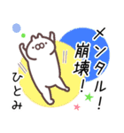 ひとみ専用名前スタンプ。（個別スタンプ：12）