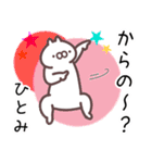 ひとみ専用名前スタンプ。（個別スタンプ：13）