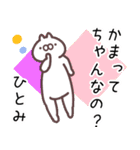 ひとみ専用名前スタンプ。（個別スタンプ：14）