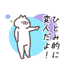 ひとみ専用名前スタンプ。（個別スタンプ：16）