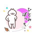ひとみ専用名前スタンプ。（個別スタンプ：17）