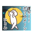 ひとみ専用名前スタンプ。（個別スタンプ：18）