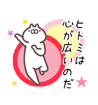 ひとみ専用名前スタンプ。（個別スタンプ：19）