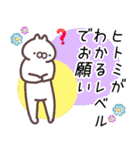 ひとみ専用名前スタンプ。（個別スタンプ：20）