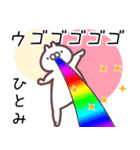 ひとみ専用名前スタンプ。（個別スタンプ：23）
