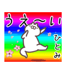 ひとみ専用名前スタンプ。（個別スタンプ：25）