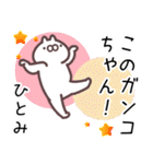ひとみ専用名前スタンプ。（個別スタンプ：27）