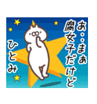 ひとみ専用名前スタンプ。（個別スタンプ：29）