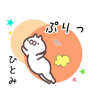 ひとみ専用名前スタンプ。（個別スタンプ：30）