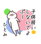 ひとみ専用名前スタンプ。（個別スタンプ：32）